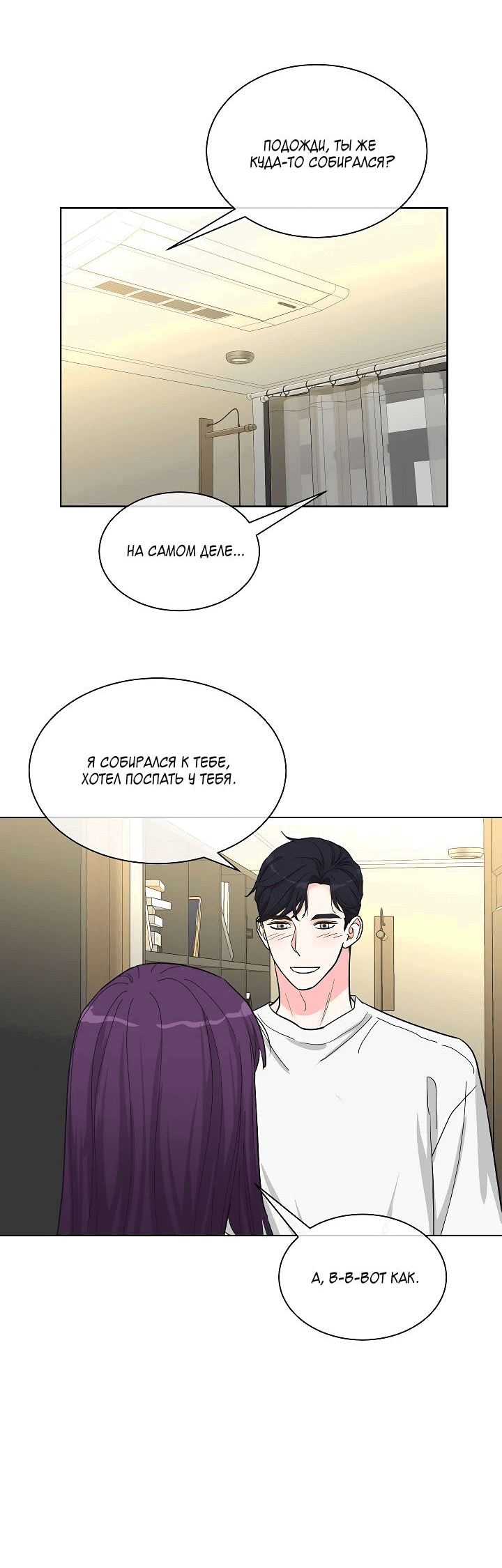 Манга Отношения, что уже были однажды - Глава 91 Страница 27