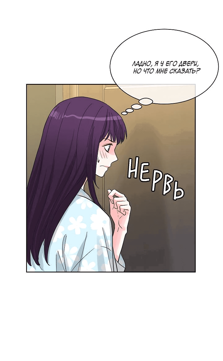 Манга Отношения, что уже были однажды - Глава 91 Страница 20