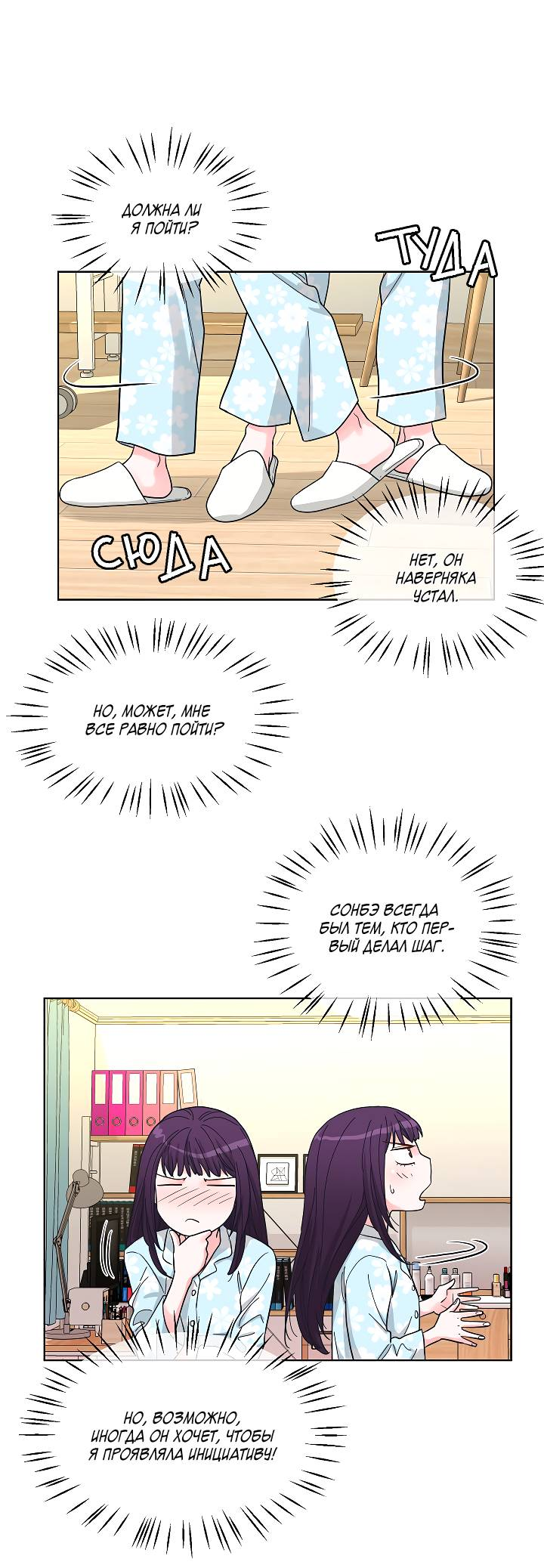 Манга Отношения, что уже были однажды - Глава 91 Страница 16