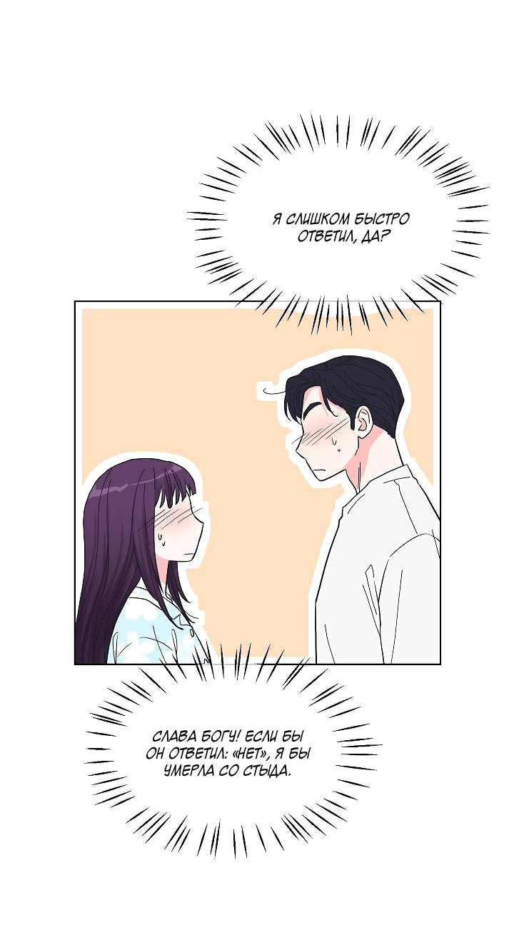 Манга Отношения, что уже были однажды - Глава 91 Страница 26