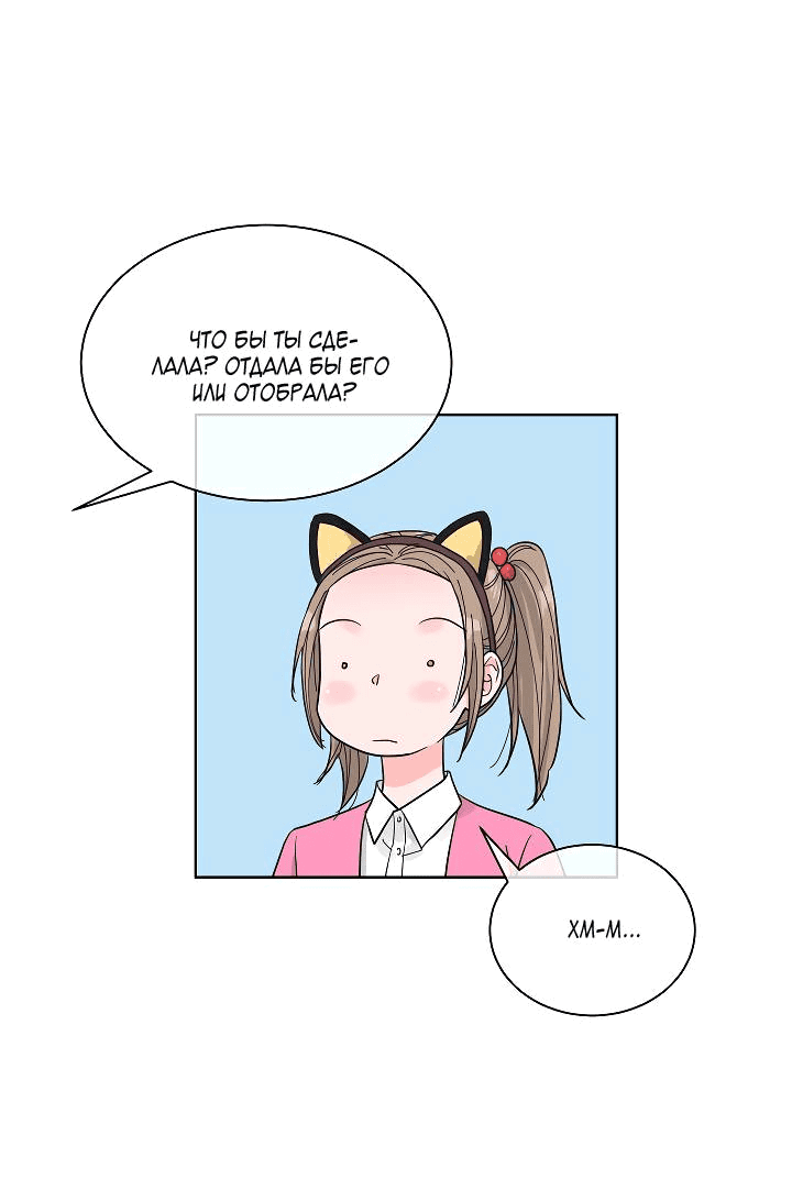 Манга Отношения, что уже были однажды - Глава 91 Страница 8