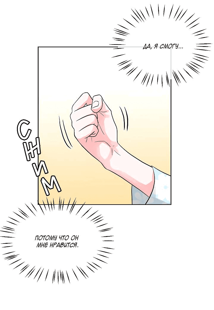Манга Отношения, что уже были однажды - Глава 91 Страница 17