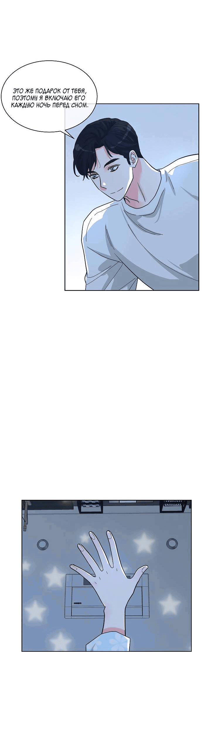 Манга Отношения, что уже были однажды - Глава 91 Страница 38