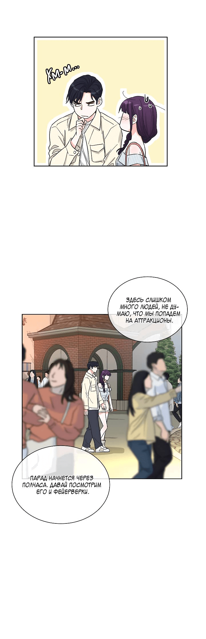 Манга Отношения, что уже были однажды - Глава 90 Страница 5