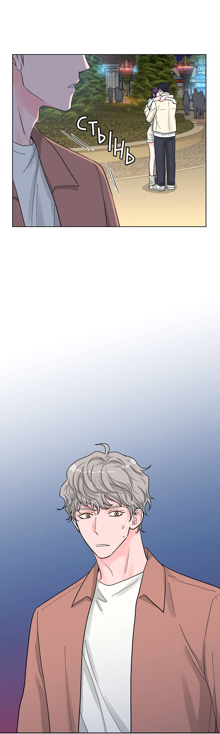 Манга Отношения, что уже были однажды - Глава 90 Страница 58