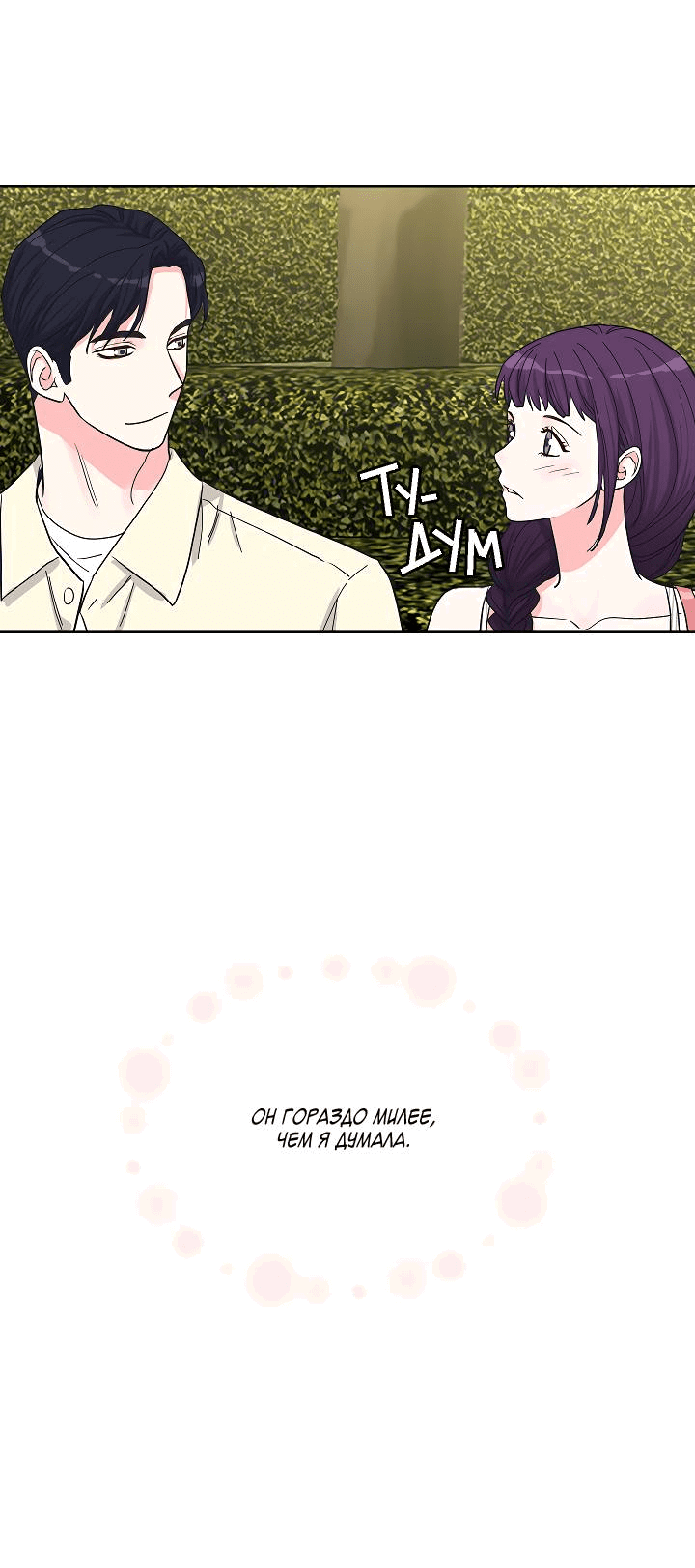 Манга Отношения, что уже были однажды - Глава 90 Страница 25