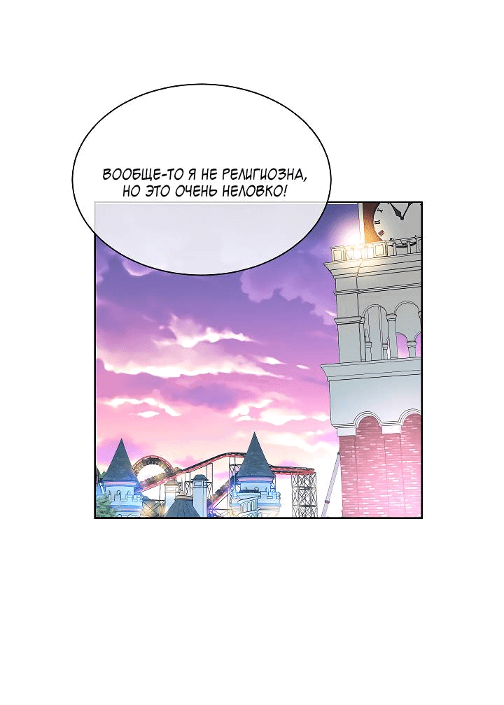 Манга Отношения, что уже были однажды - Глава 90 Страница 35
