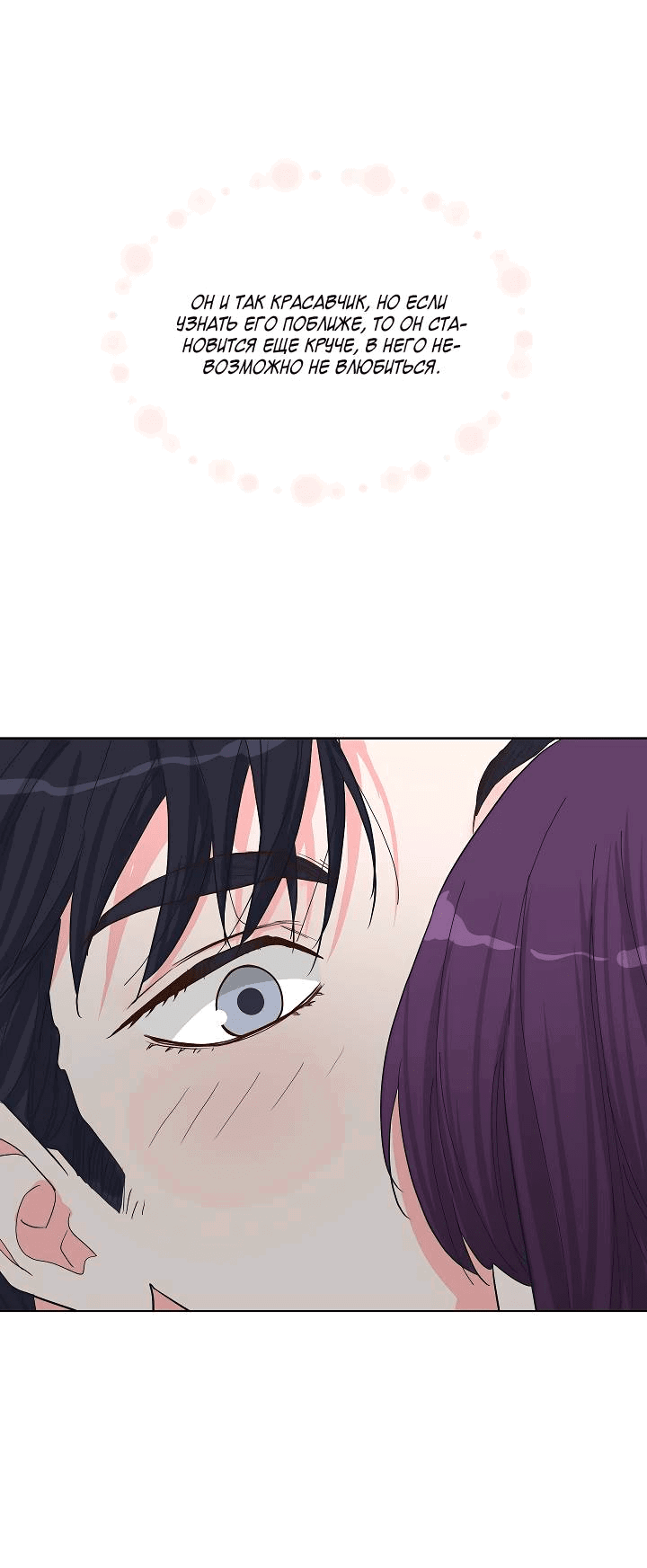 Манга Отношения, что уже были однажды - Глава 90 Страница 29