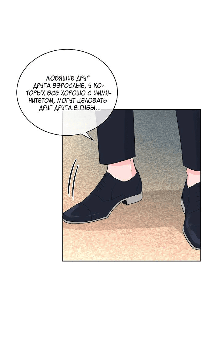 Манга Отношения, что уже были однажды - Глава 90 Страница 57