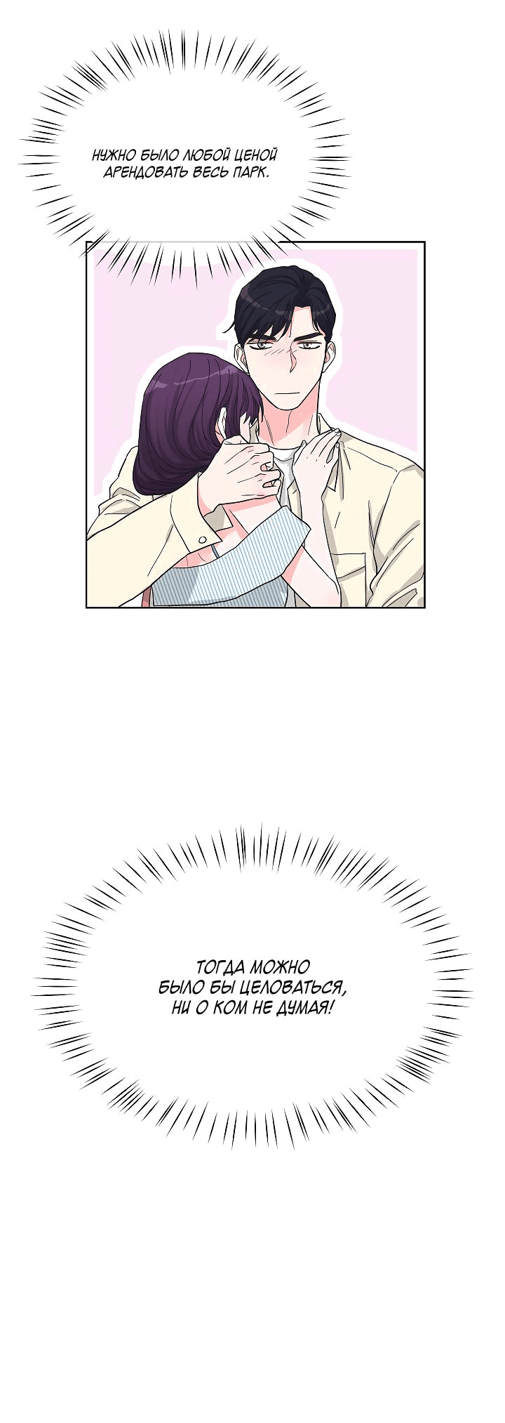 Манга Отношения, что уже были однажды - Глава 90 Страница 40