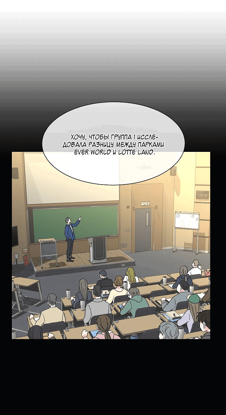 Манга Отношения, что уже были однажды - Глава 90 Страница 19