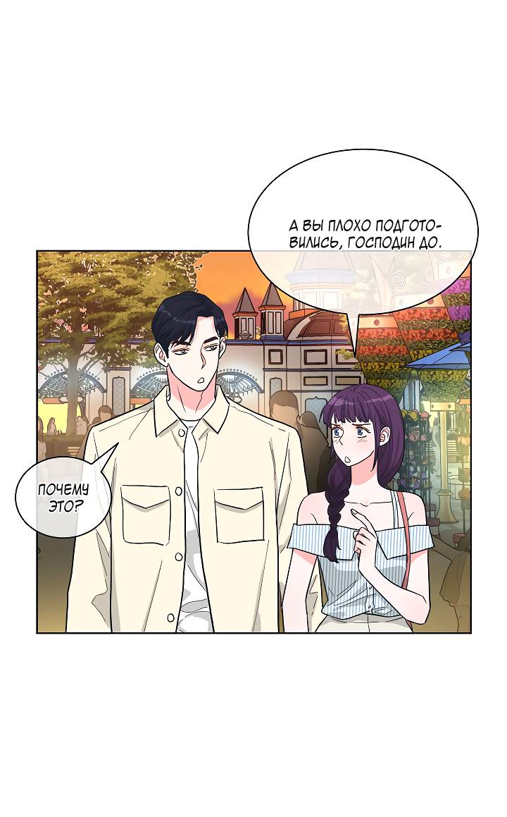 Манга Отношения, что уже были однажды - Глава 90 Страница 2