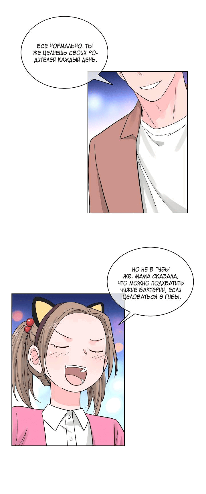 Манга Отношения, что уже были однажды - Глава 90 Страница 56