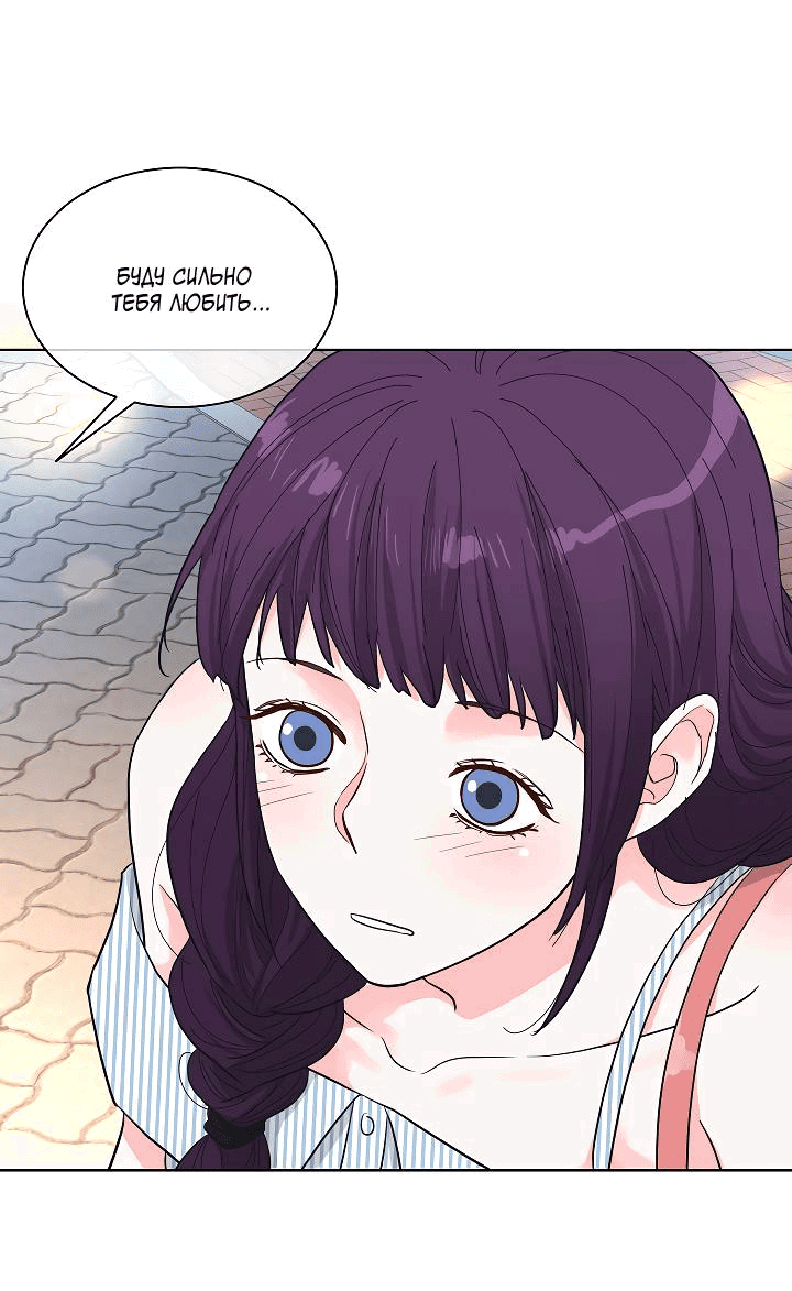 Манга Отношения, что уже были однажды - Глава 90 Страница 53