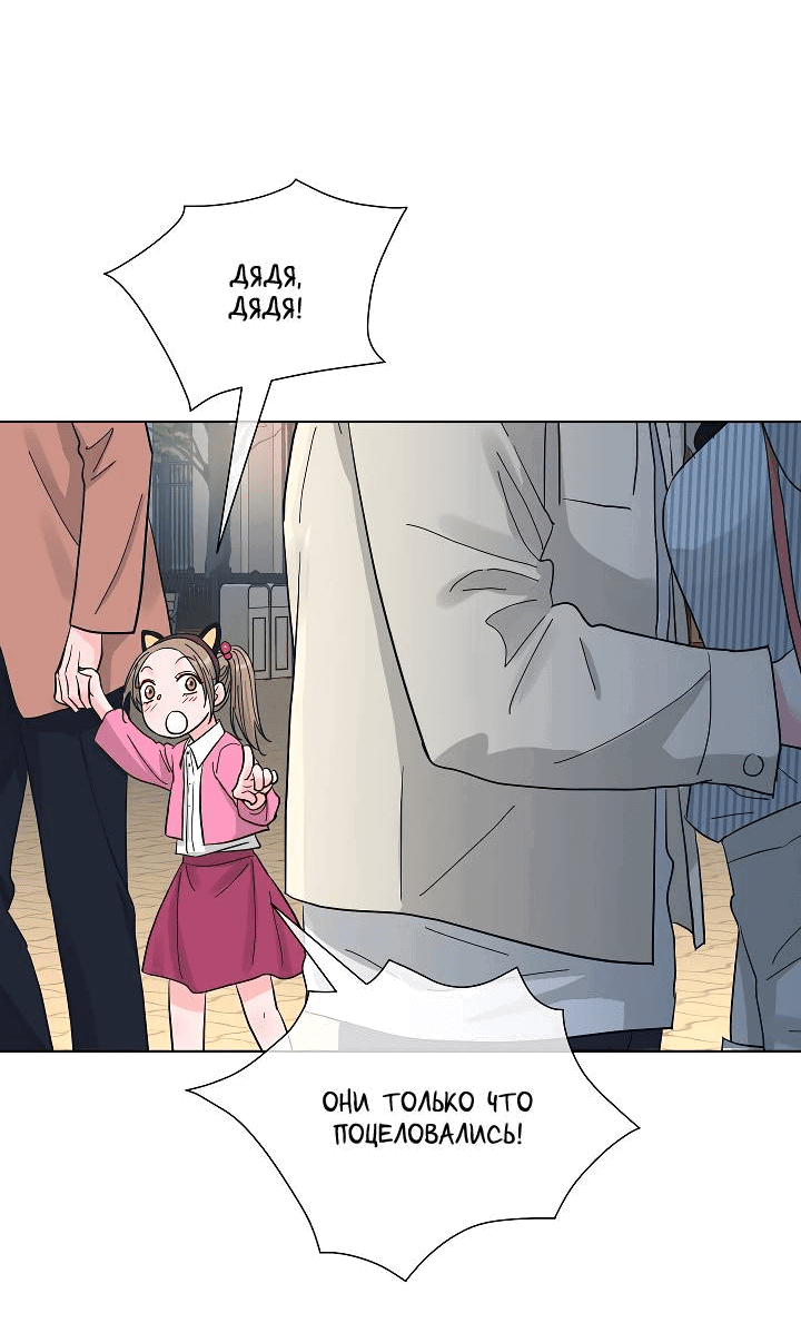 Манга Отношения, что уже были однажды - Глава 90 Страница 55