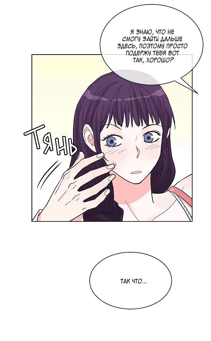 Манга Отношения, что уже были однажды - Глава 90 Страница 36