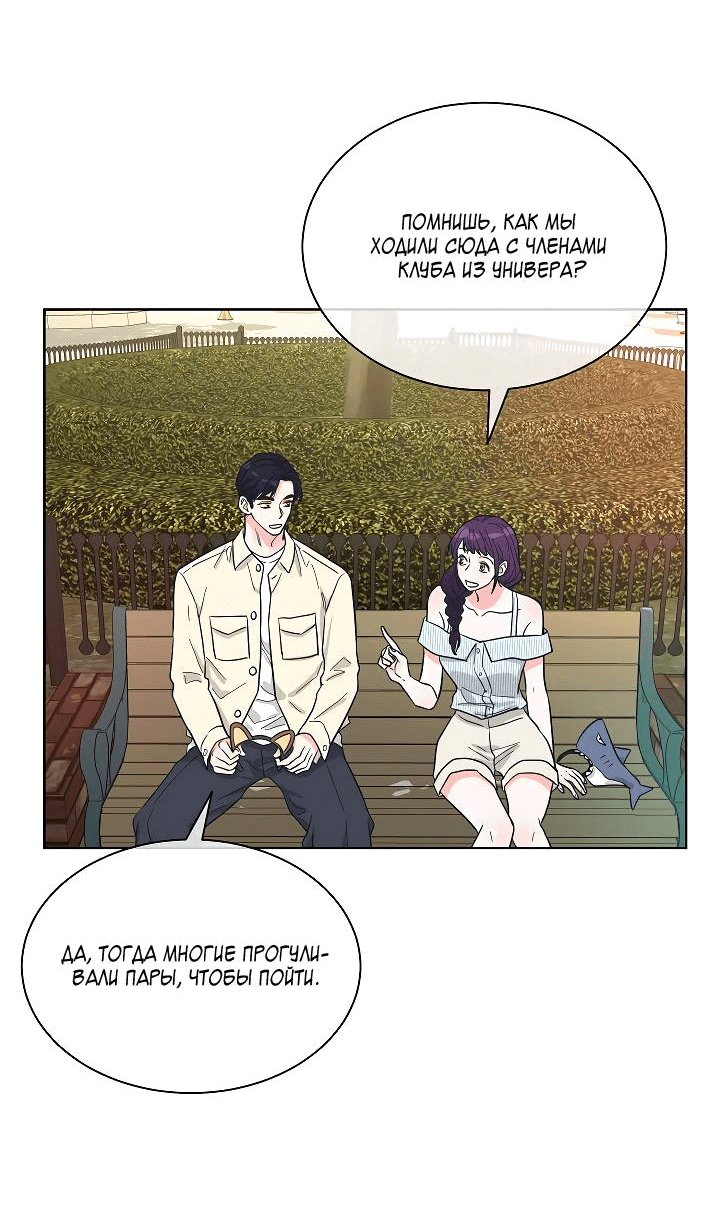 Манга Отношения, что уже были однажды - Глава 90 Страница 15