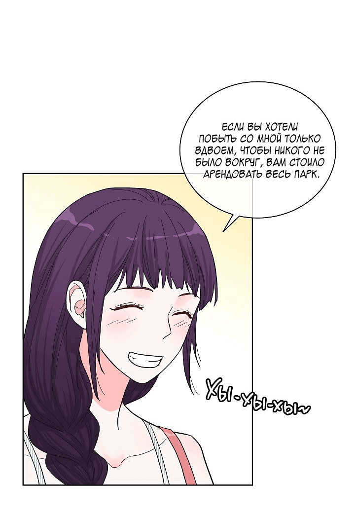 Манга Отношения, что уже были однажды - Глава 90 Страница 3