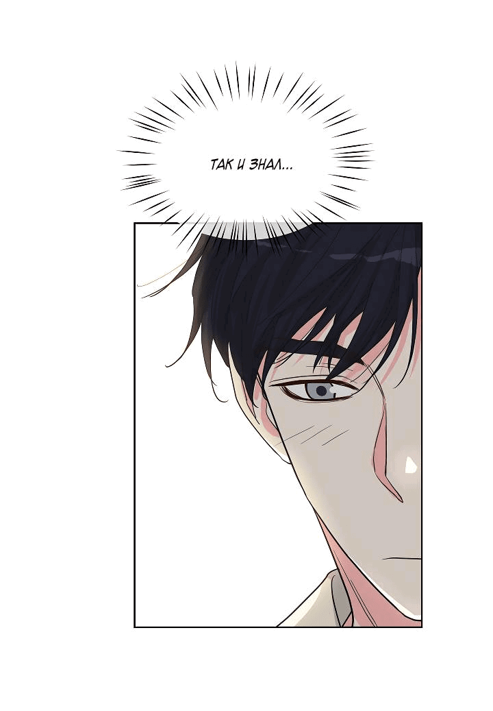 Манга Отношения, что уже были однажды - Глава 90 Страница 39
