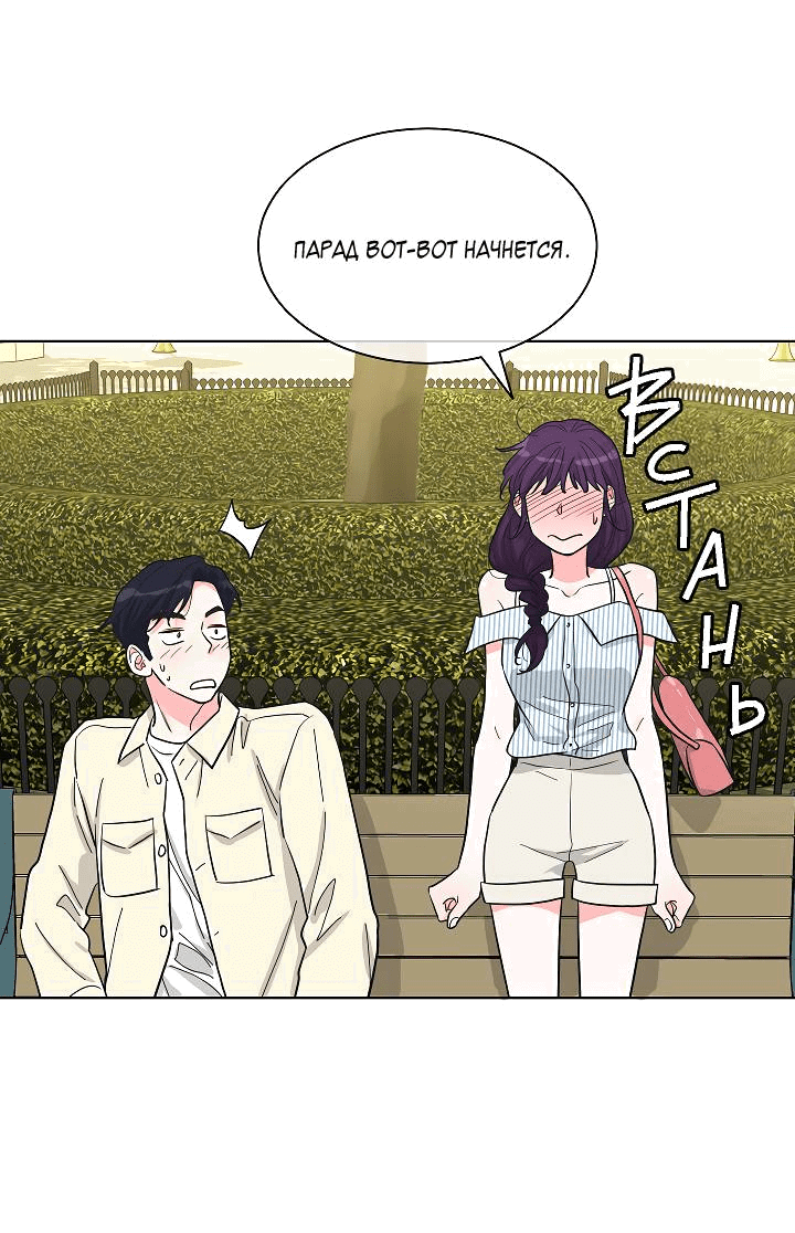 Манга Отношения, что уже были однажды - Глава 90 Страница 31