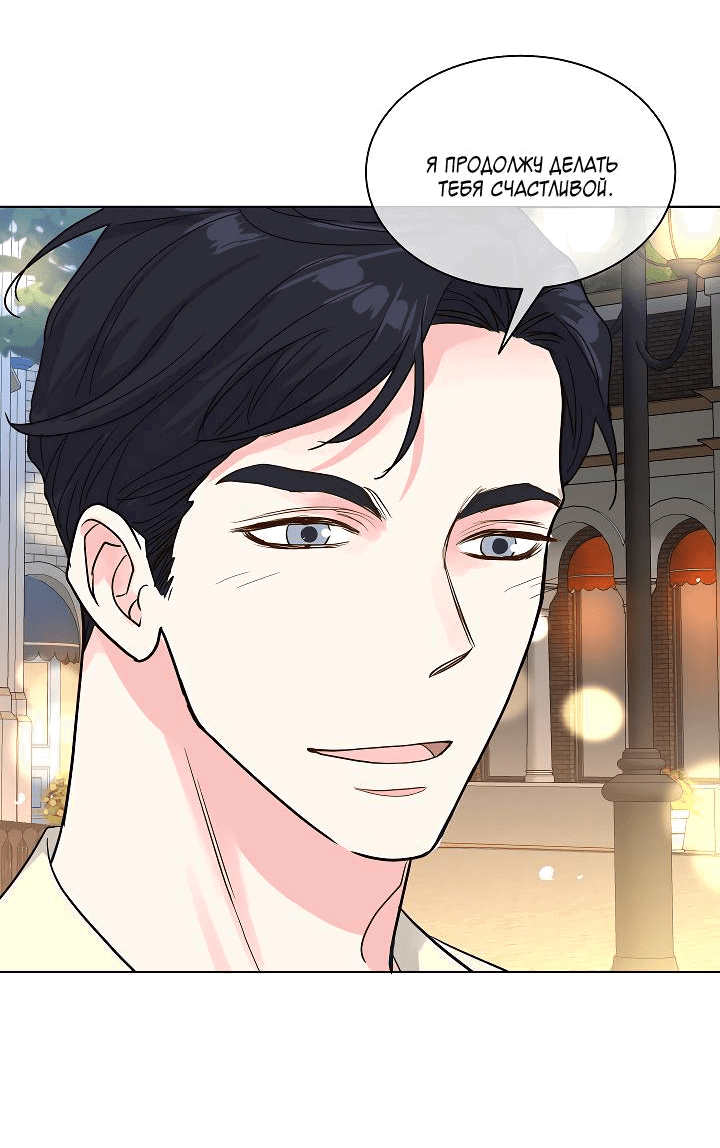 Манга Отношения, что уже были однажды - Глава 90 Страница 52