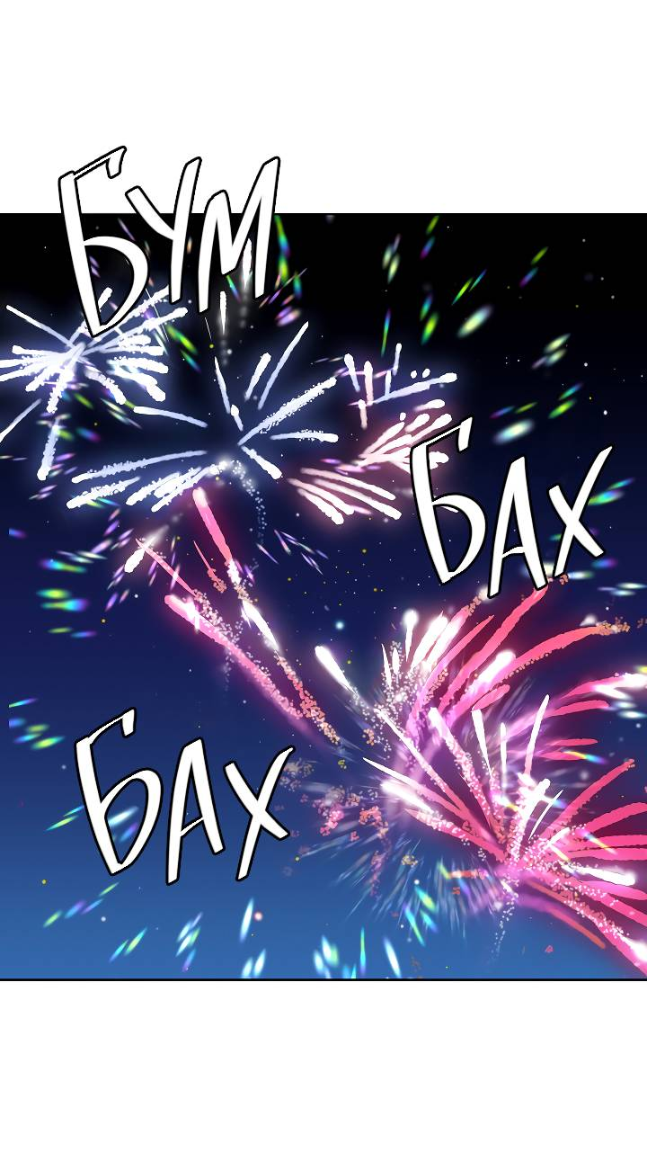 Манга Отношения, что уже были однажды - Глава 90 Страница 42