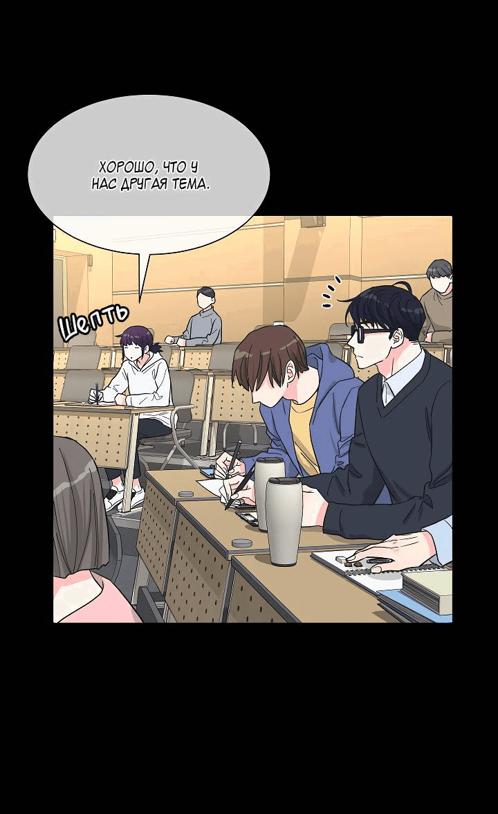 Манга Отношения, что уже были однажды - Глава 90 Страница 21