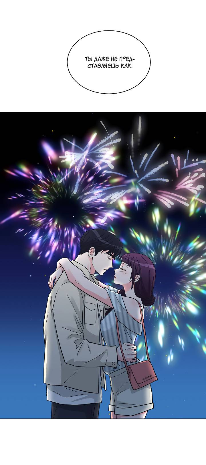 Манга Отношения, что уже были однажды - Глава 90 Страница 54