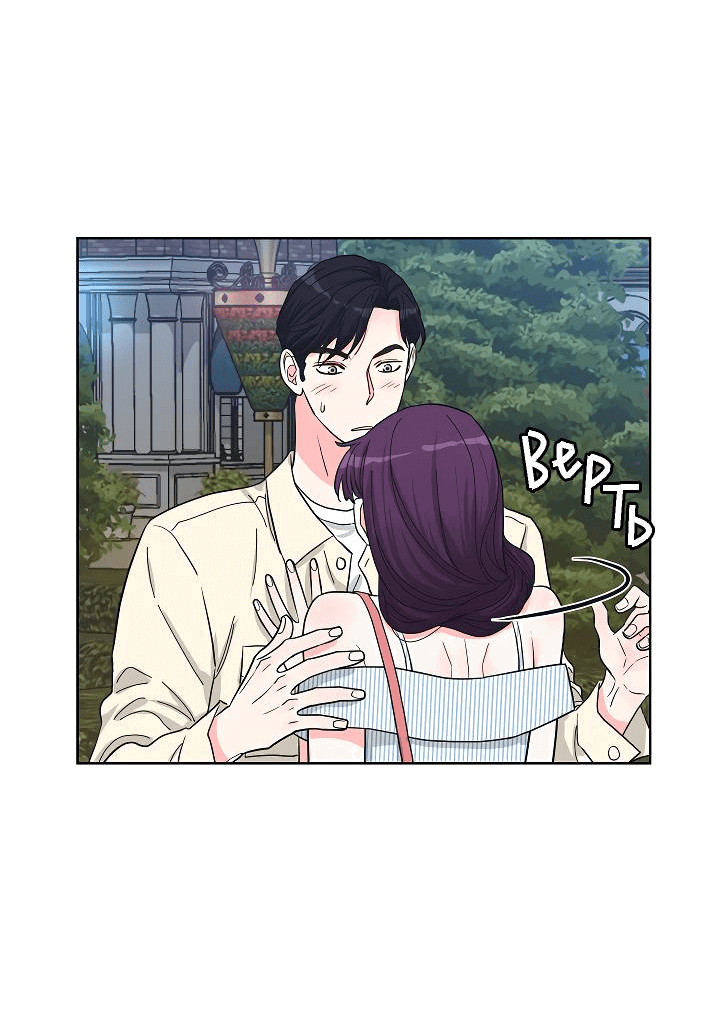 Манга Отношения, что уже были однажды - Глава 90 Страница 46