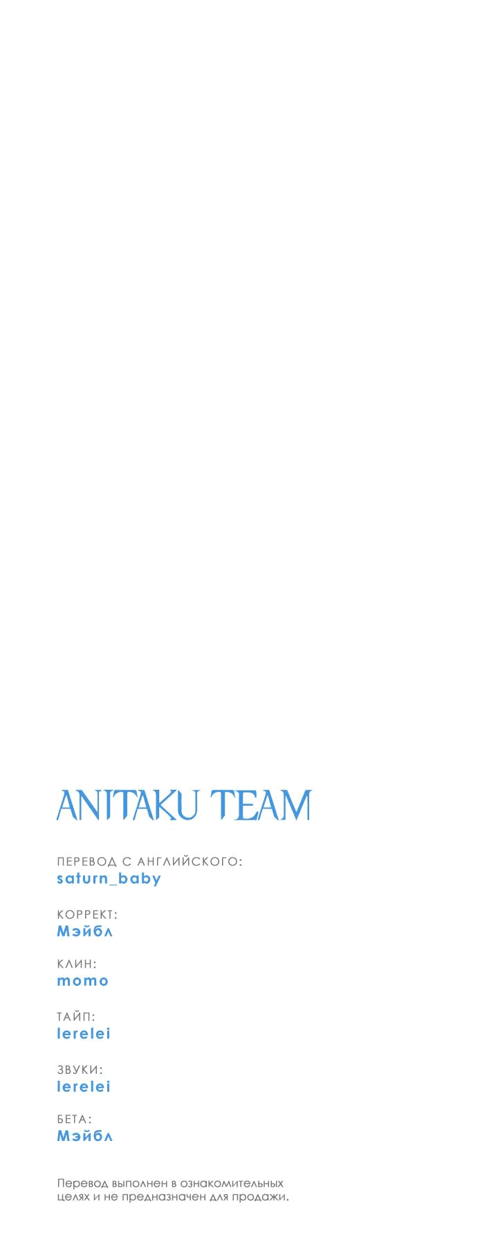 Манга Отношения, что уже были однажды - Глава 90 Страница 59