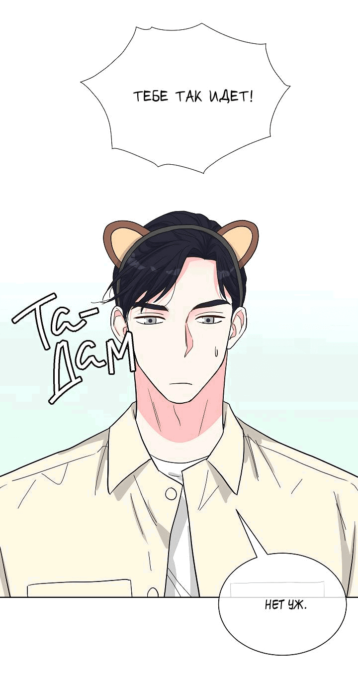 Манга Отношения, что уже были однажды - Глава 90 Страница 8