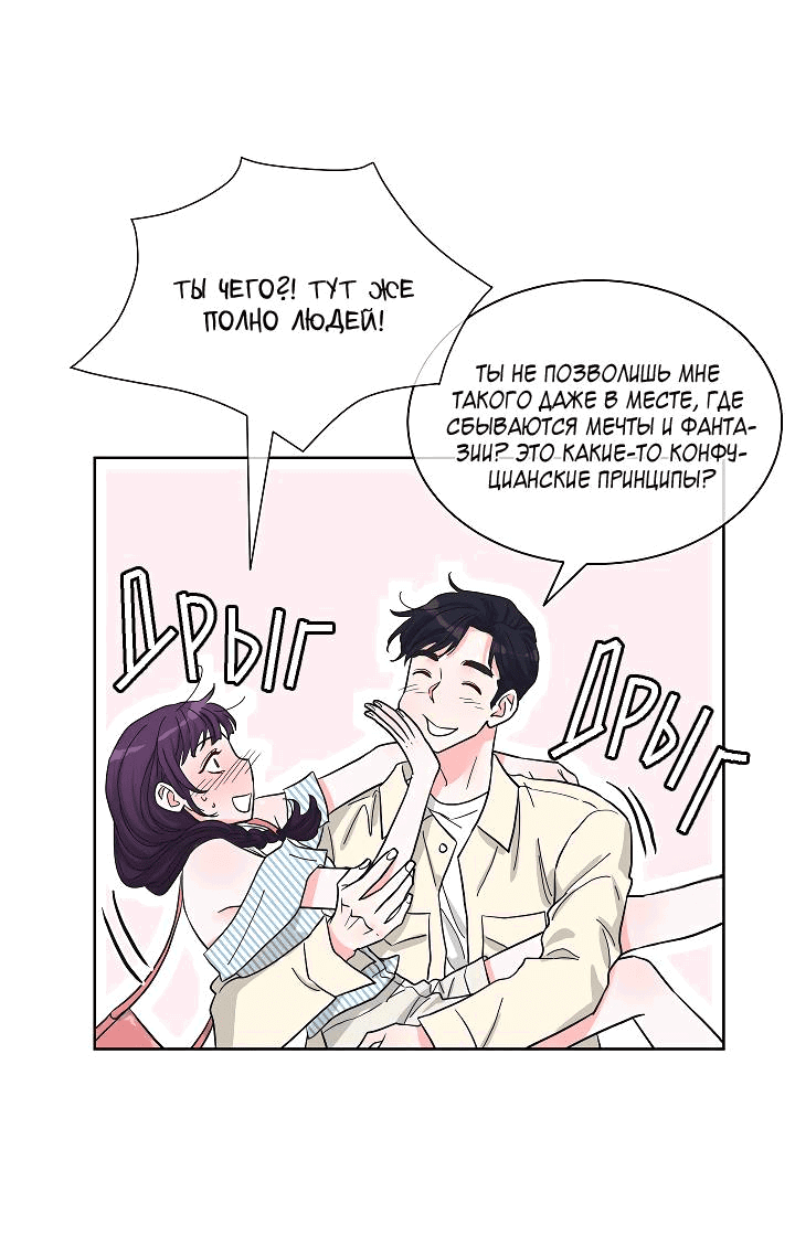 Манга Отношения, что уже были однажды - Глава 90 Страница 34