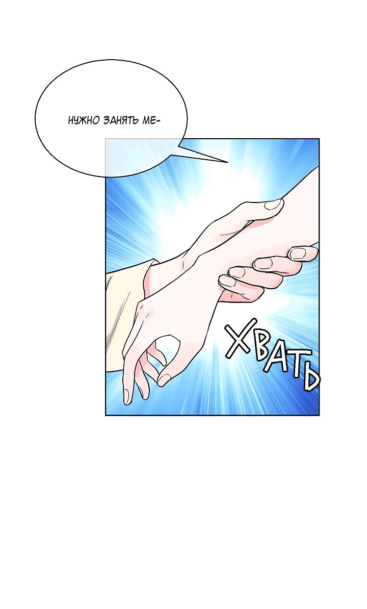 Манга Отношения, что уже были однажды - Глава 90 Страница 32