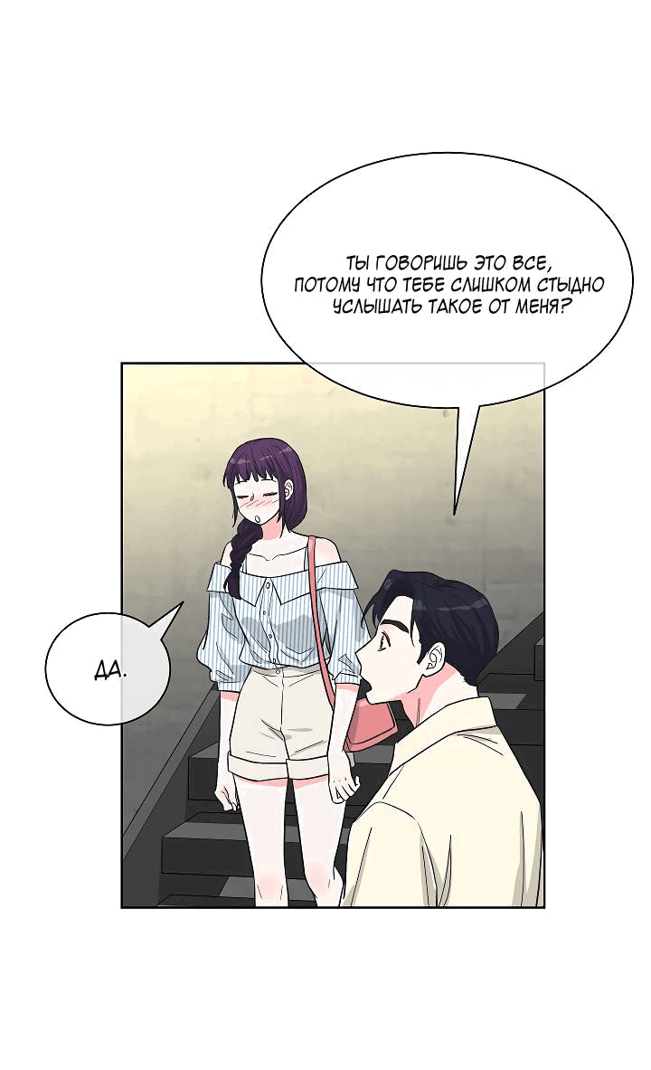 Манга Отношения, что уже были однажды - Глава 89 Страница 25