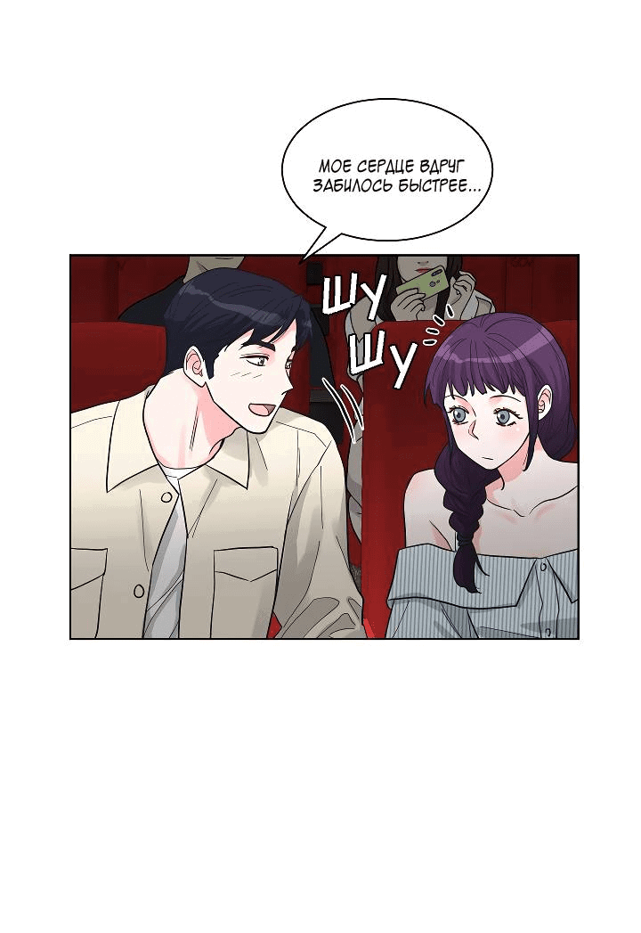Манга Отношения, что уже были однажды - Глава 89 Страница 45