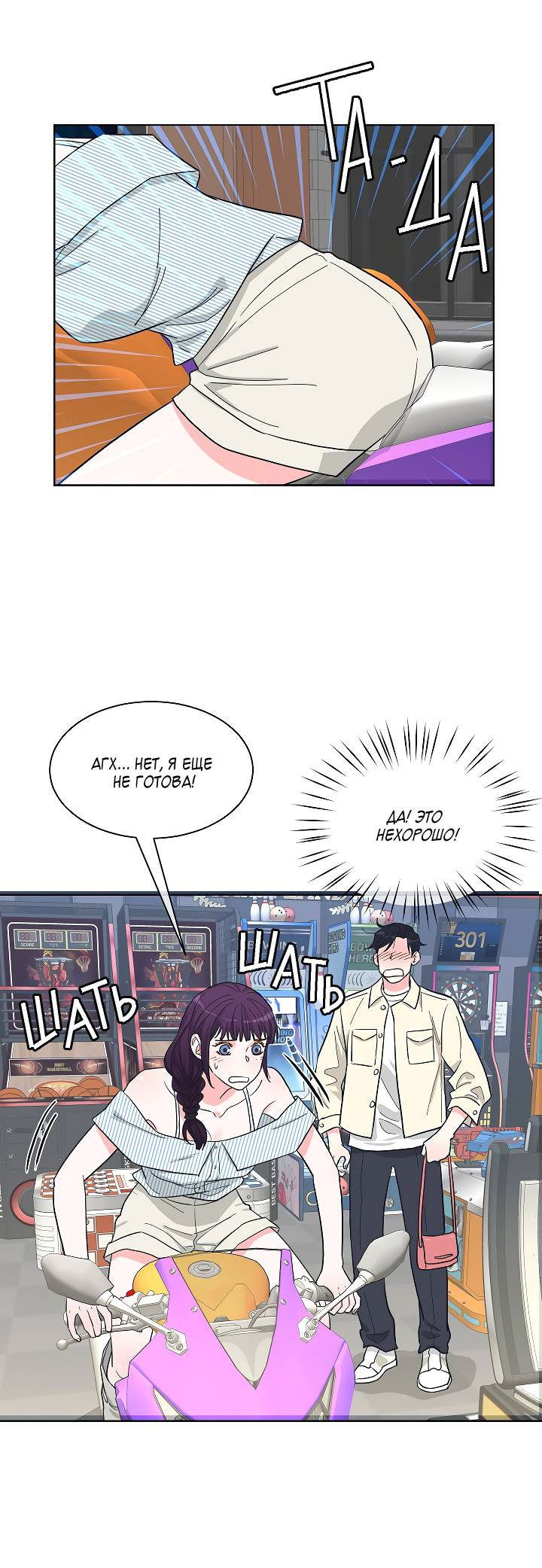 Манга Отношения, что уже были однажды - Глава 89 Страница 38