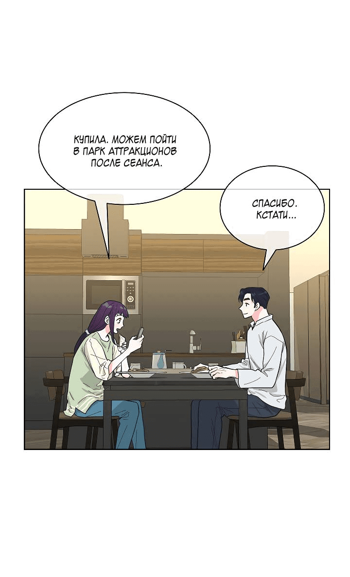 Манга Отношения, что уже были однажды - Глава 89 Страница 2