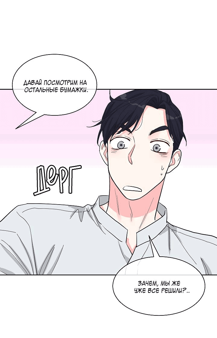 Манга Отношения, что уже были однажды - Глава 89 Страница 10