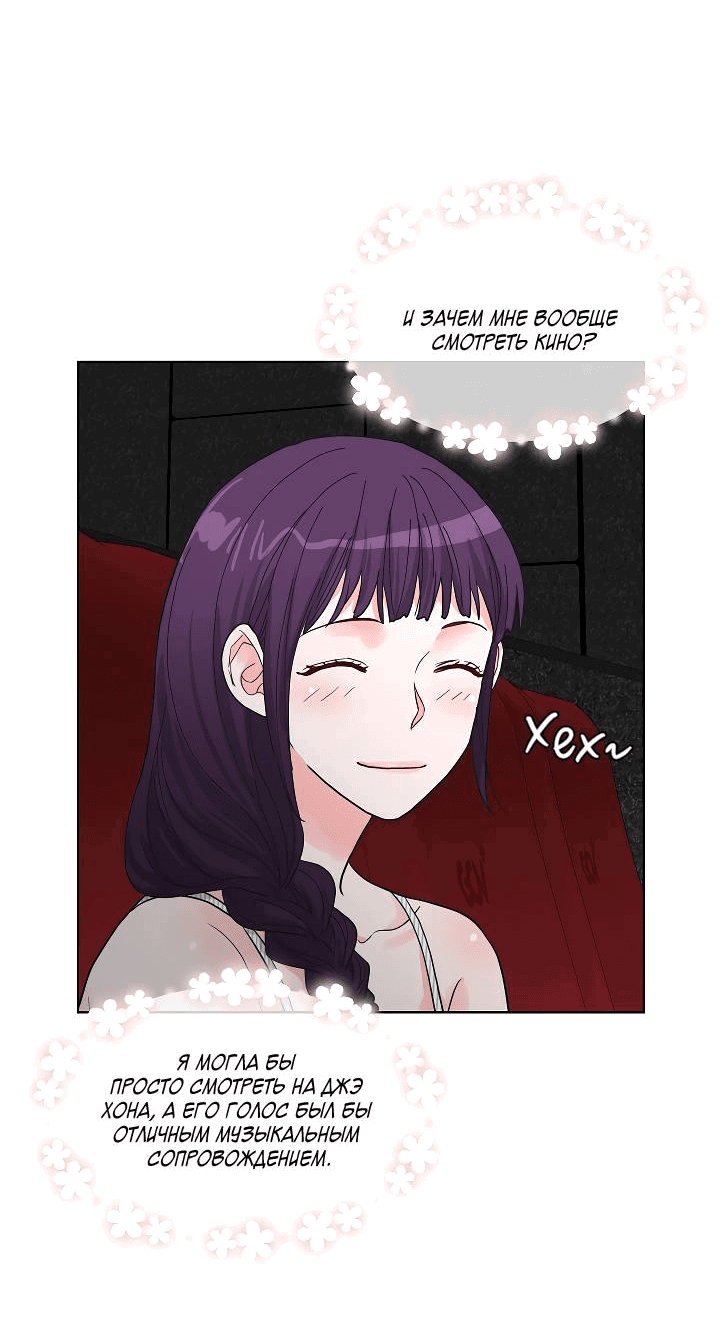 Манга Отношения, что уже были однажды - Глава 89 Страница 47