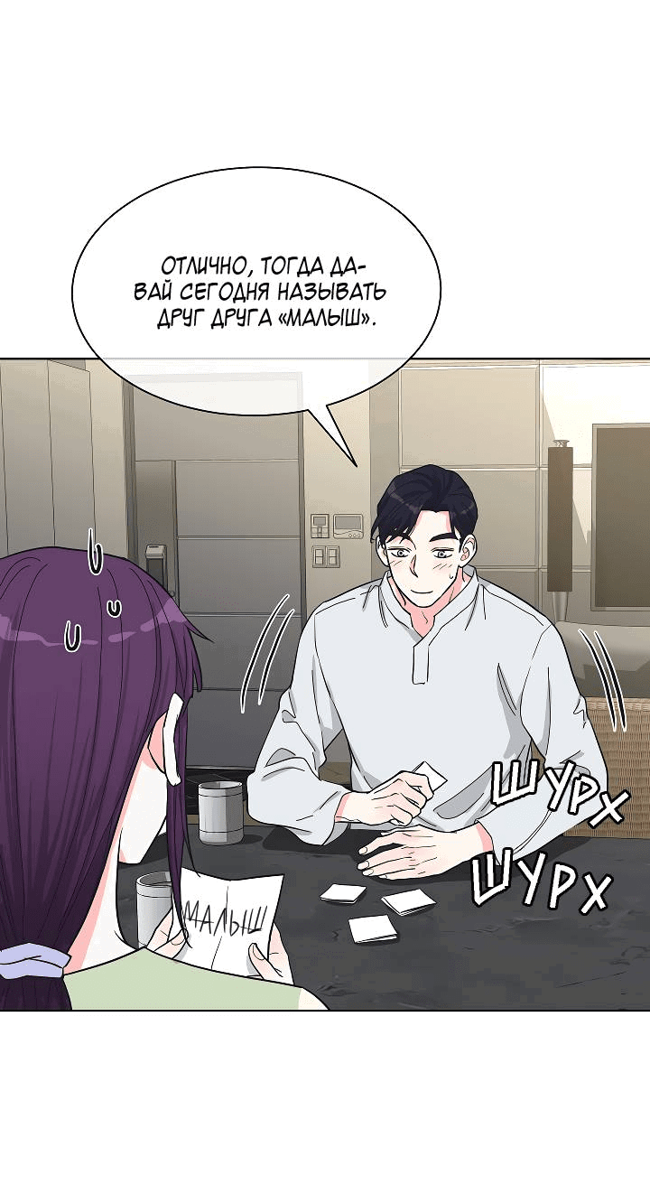 Манга Отношения, что уже были однажды - Глава 89 Страница 8