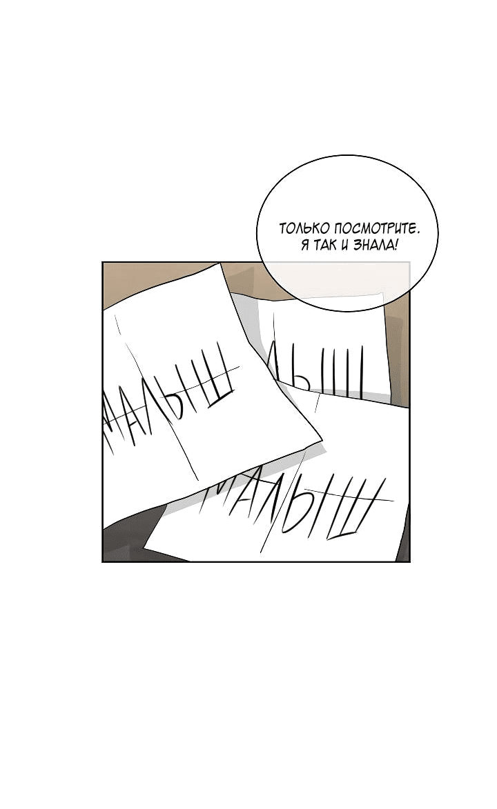Манга Отношения, что уже были однажды - Глава 89 Страница 12