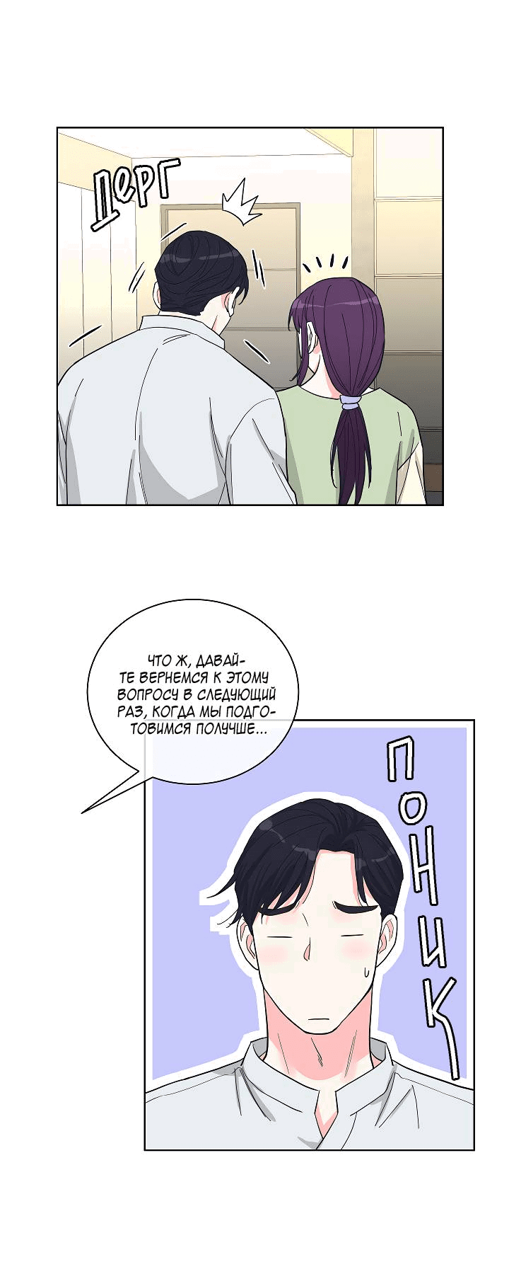 Манга Отношения, что уже были однажды - Глава 89 Страница 17