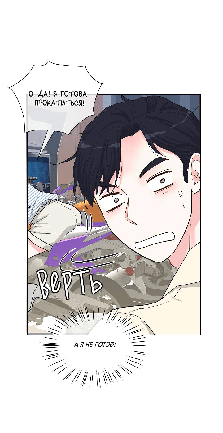 Манга Отношения, что уже были однажды - Глава 89 Страница 39