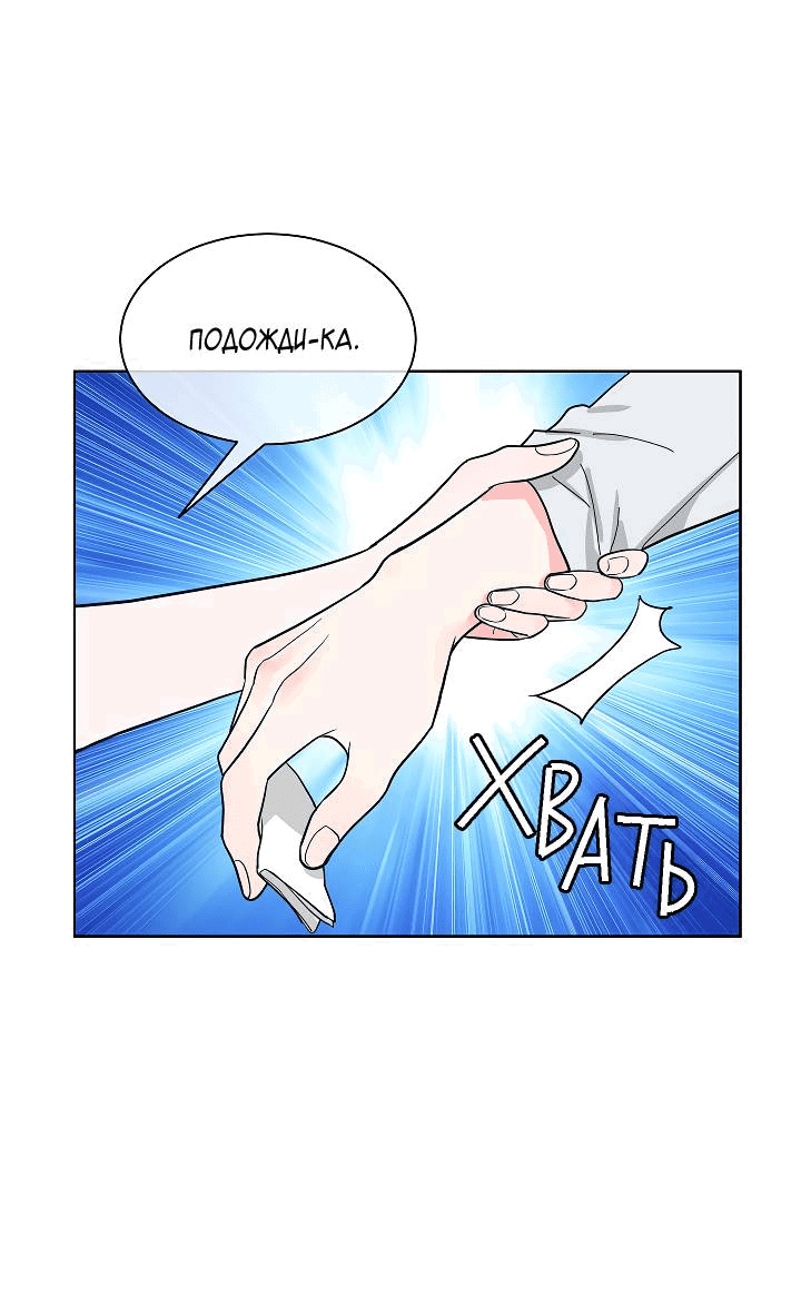 Манга Отношения, что уже были однажды - Глава 89 Страница 9