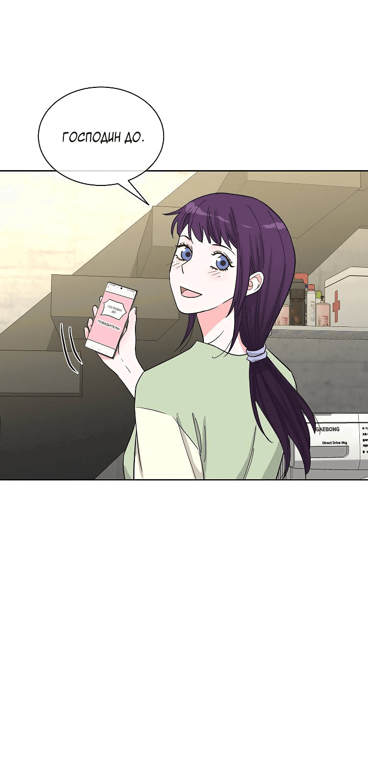 Манга Отношения, что уже были однажды - Глава 89 Страница 18