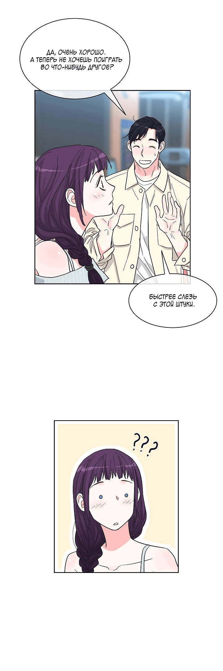 Манга Отношения, что уже были однажды - Глава 89 Страница 41