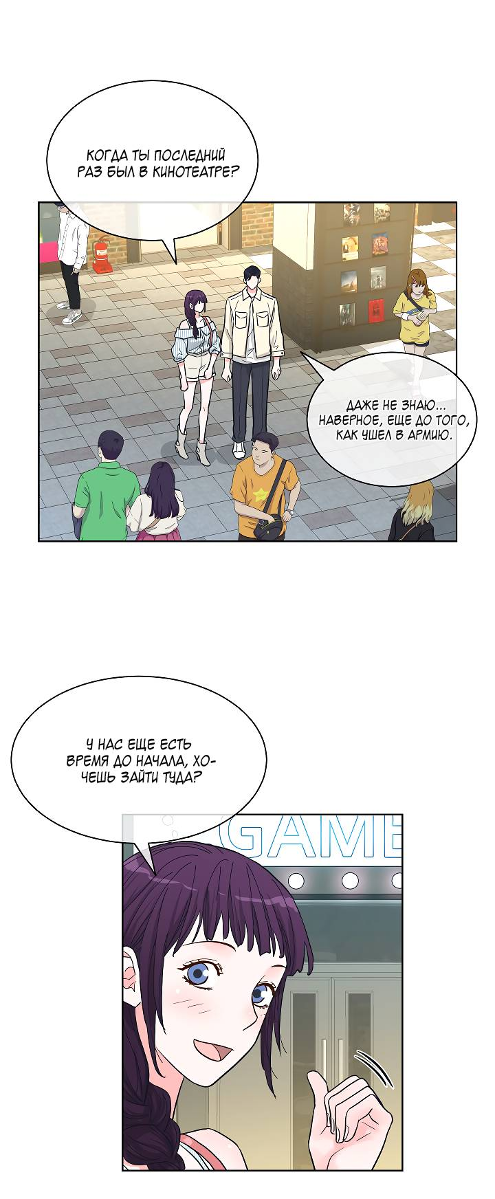 Манга Отношения, что уже были однажды - Глава 89 Страница 32