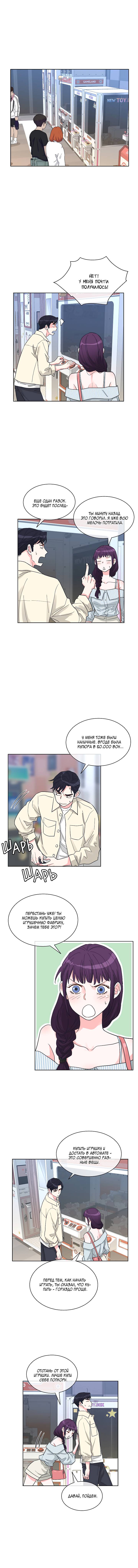 Манга Отношения, что уже были однажды - Глава 89 Страница 42