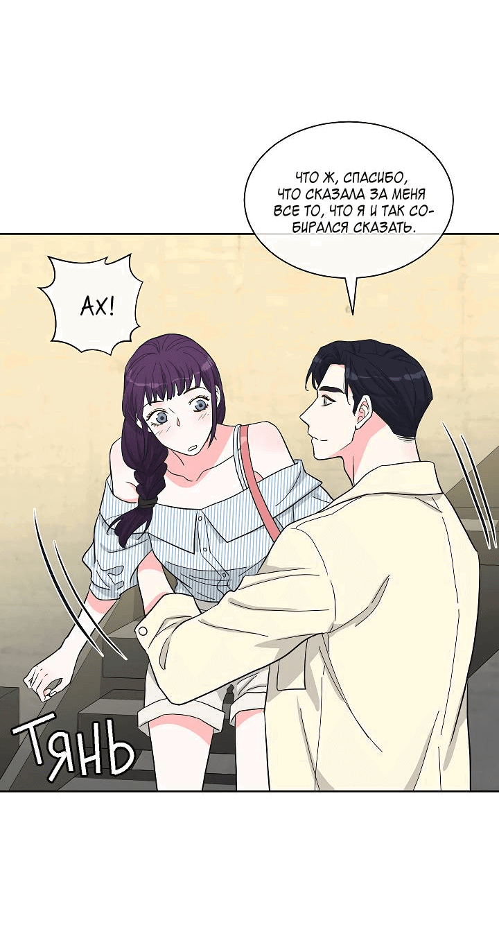 Манга Отношения, что уже были однажды - Глава 89 Страница 26
