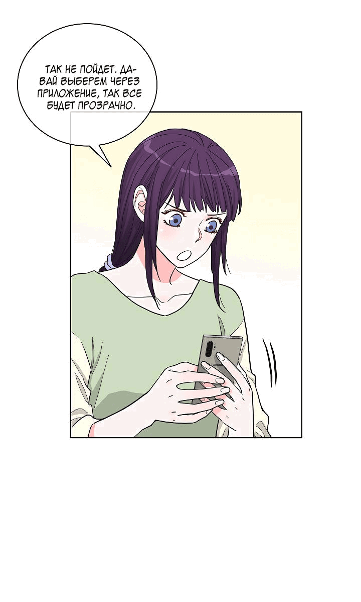 Манга Отношения, что уже были однажды - Глава 89 Страница 14